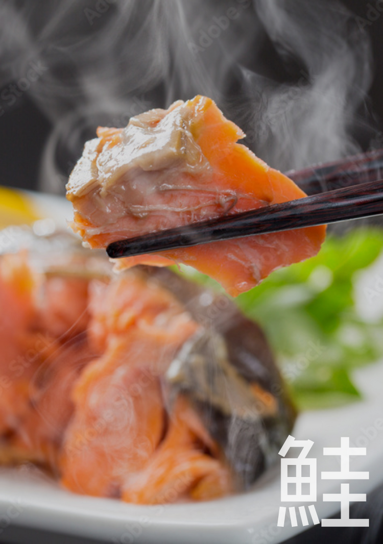 鮭