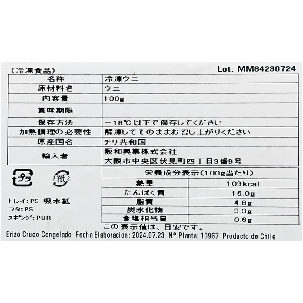 【新商品】【12月期間限定、1650円⇒1100円での特別価格】おうちでお寿司屋さん気分！ チリ産ウニ 100g